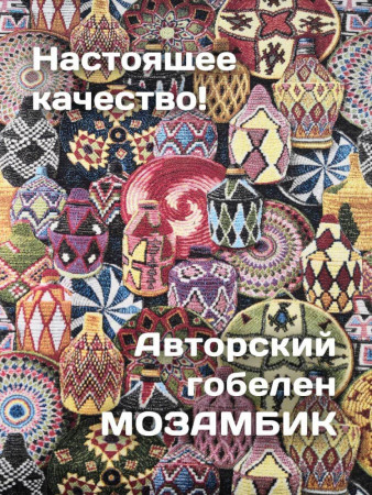 Декоративные подушки под поясницу из гобелена Мозамбик | АУРА студия мебели