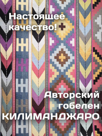 Декоративные подушки под поясницу из гобелена Килиманджаро | АУРА студия мебели