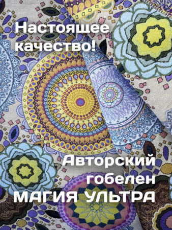 Декоративные подушки из гобелена Магия Ультра| АУРА студия мебели