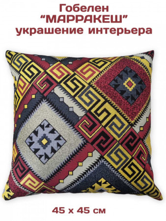 Декоративные подушки из гобелена Марракеш| АУРА студия мебели