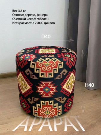 Круглый пуф из гобелена Арарат | АУРА студия мебели