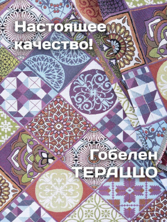 Диванные подушки из гобелена Тераццо | АУРА студия мебели