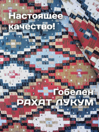 Декоративные подушки из гобелена Рахат-лукум | АУРА студия мебели