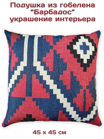 Декоративные подушки из гобелена Барбадос | AURA-SM.RU