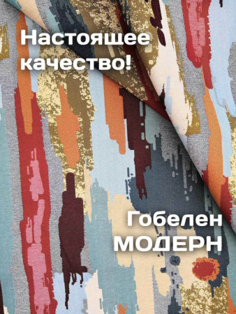 Декоративные подушки из гобелена Модерн  | АУРА студия мебели