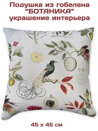 Декоративные подушки из гобелена Ботаника | АУРА студия мебели