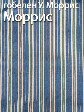 Диванные подушки из гобелена Уильям Морской | АУРА студия мебели