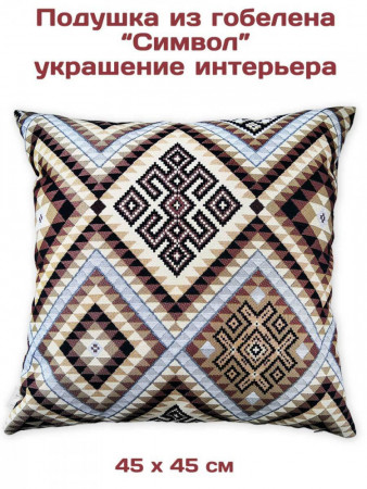 Диванные подушки из гобелена Символ | АУРА студия мебели